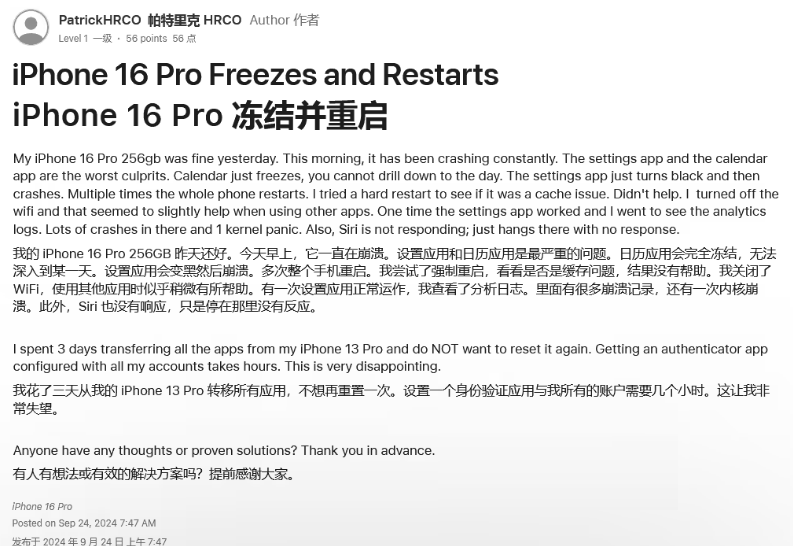 铁岭苹果16维修分享iPhone 16 Pro / Max 用户遇随机卡死 / 重启问题 