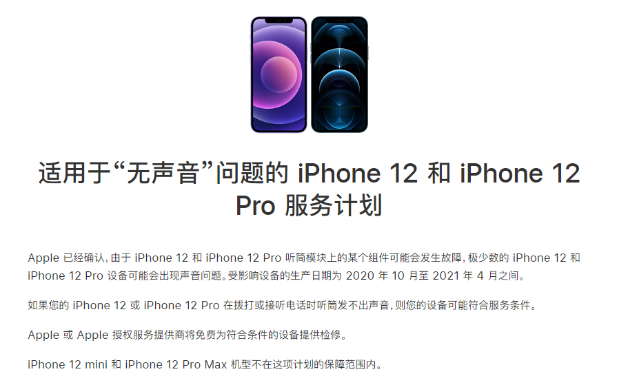 铁岭苹果手机维修分享iPhone 12/Pro 拨打或接听电话时无声音怎么办 