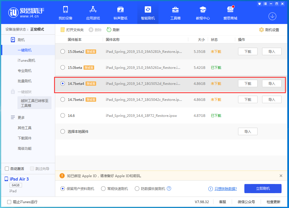 铁岭苹果手机维修分享iOS 14.7 beta 4更新内容及升级方法教程 