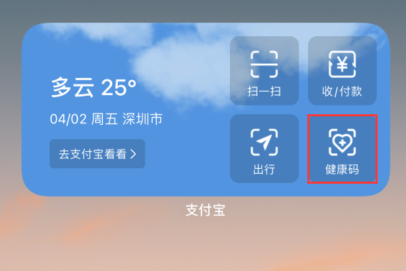 铁岭苹果手机维修分享如何在 iPhone 12 上快速调出健康码 