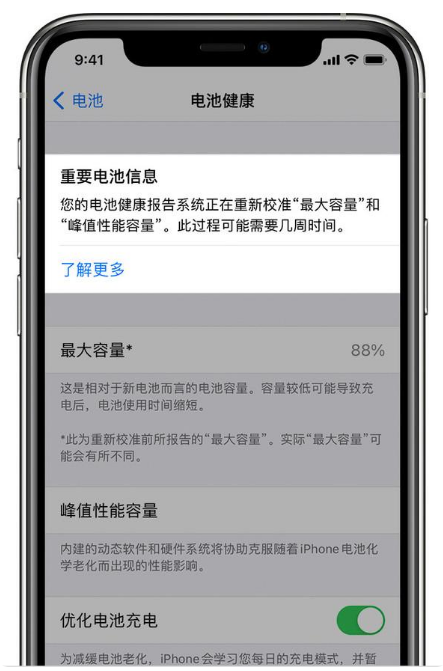 铁岭苹果手机维修分享升级iOS 14.5 Beta 6后如何进行电池校准 