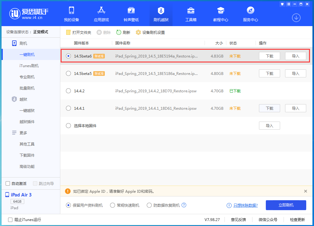 铁岭苹果手机维修分享苹果 iOS 14.5Beta 6更新内容及升级方法 