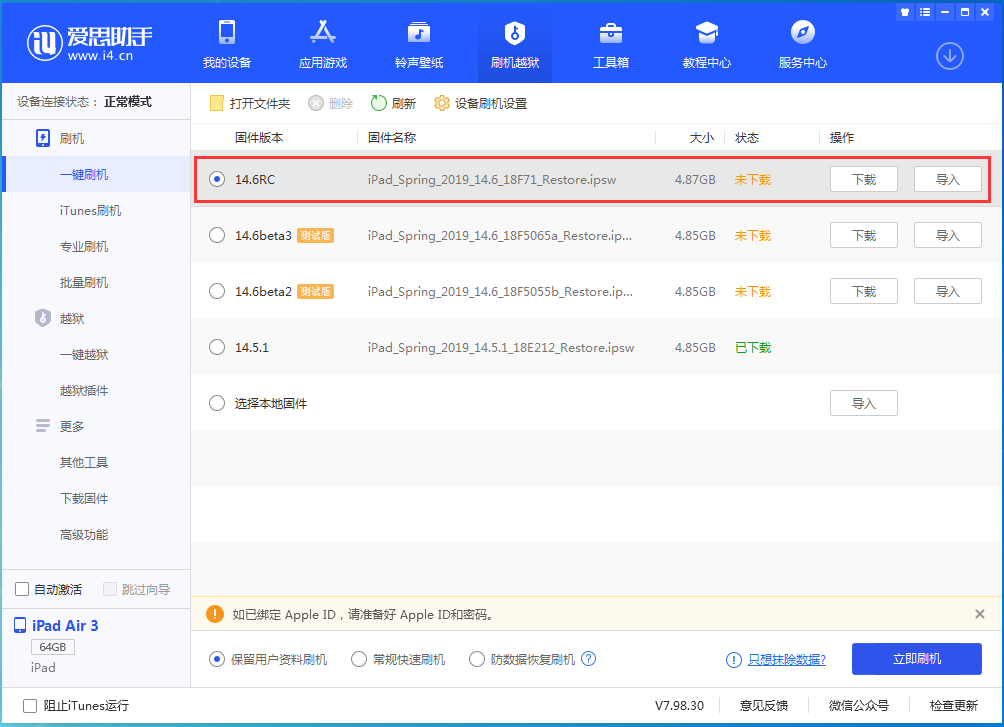 铁岭苹果手机维修分享iOS14.6RC版更新内容及升级方法 