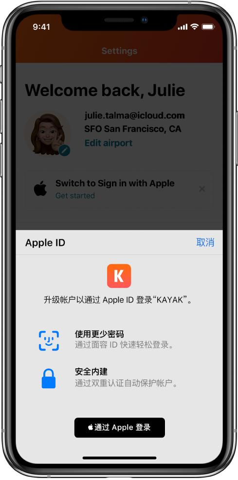 铁岭苹果手机维修分享如何在 iPhone 12 上使用“通过 Apple 登录” 