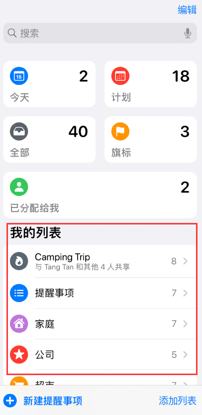 铁岭苹果手机维修分享iOS 14.5 “提醒事项”应用支持便捷排序 