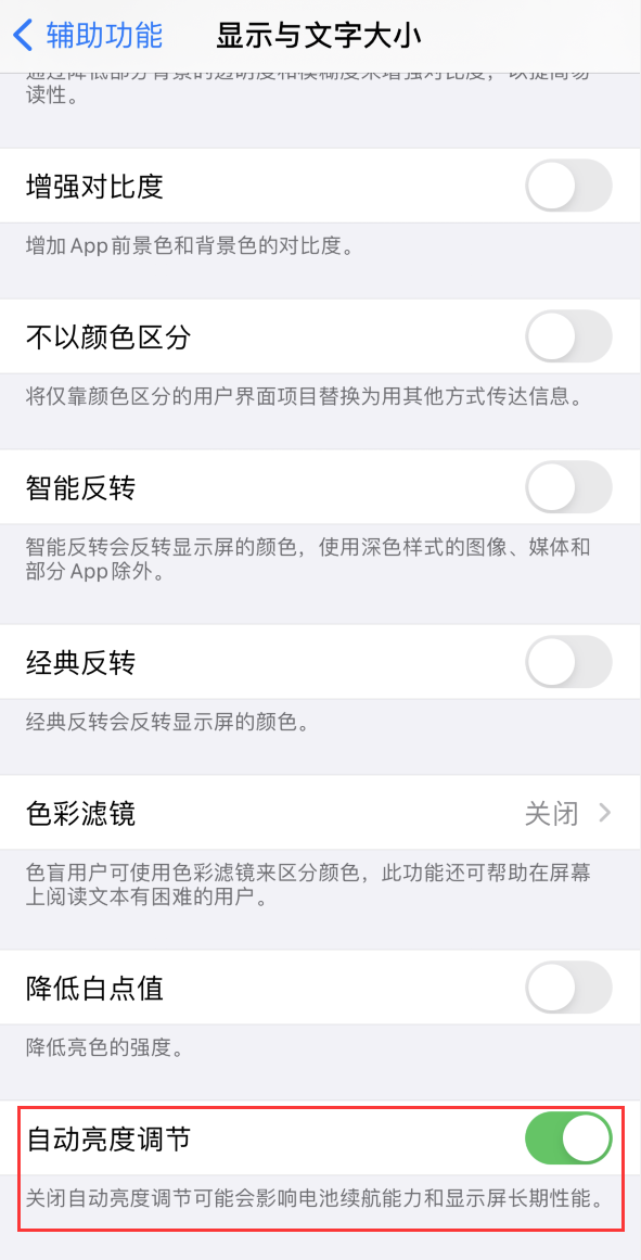 铁岭苹果手机维修分享iPhone 自动亮度调节失灵怎么办 