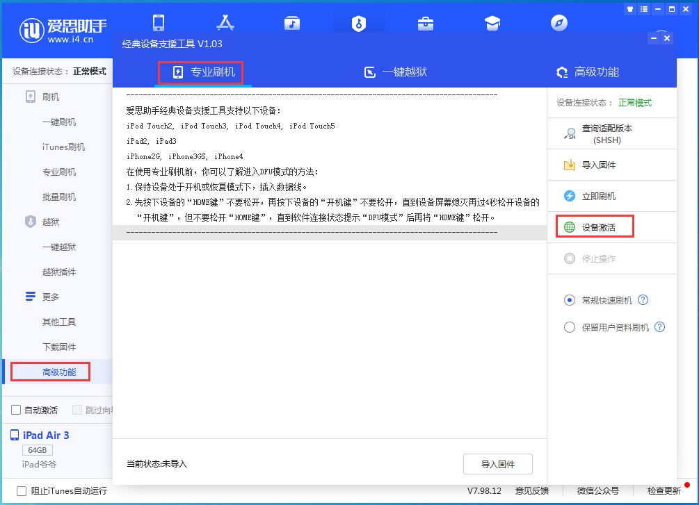 铁岭苹果手机维修分享iOS 13.6正式版_iOS 13.6正式版一键刷机教程 