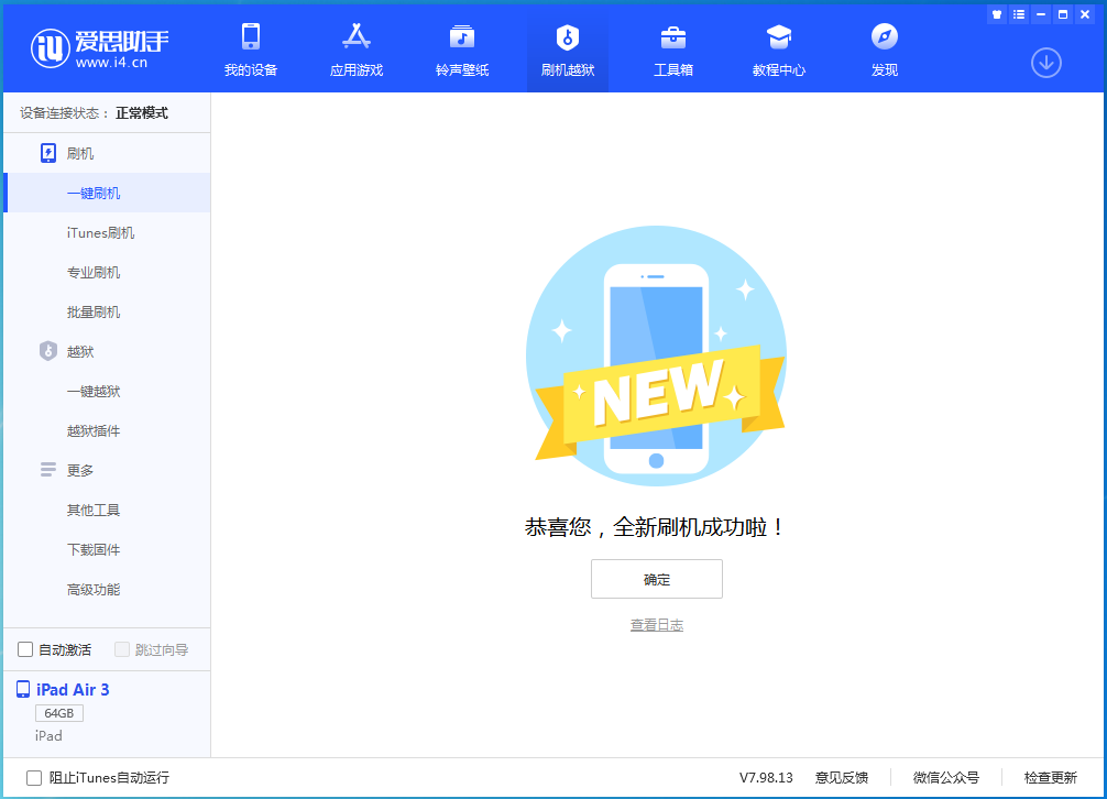 铁岭苹果手机维修分享iOS 13.6 测试版_iOS 13.6 测试版一键刷机教程 