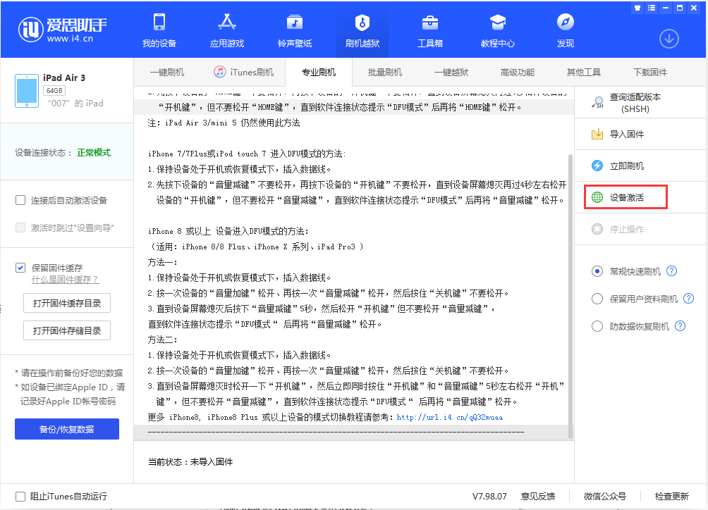 铁岭苹果手机维修分享iOS 13.2.3正式版_iOS 13.2.3 正式版一键刷机教程 