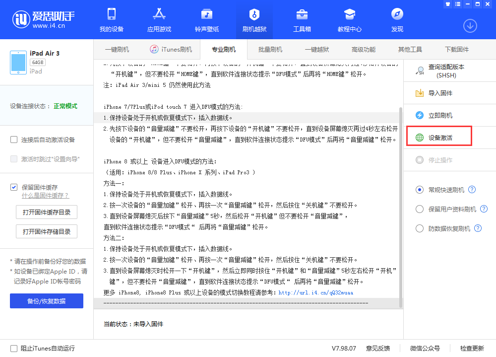 铁岭苹果手机维修分享iOS 13.3 测试版_iOS 13.3 测试版一键刷机教程 